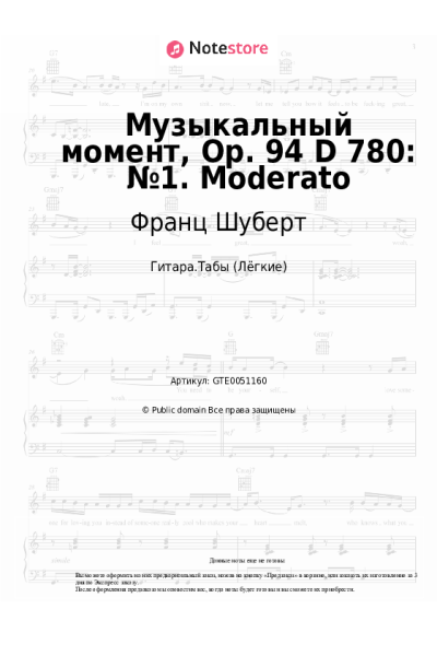 Ноты, аккорды Франц Шуберт - Музыкальный момент, Op. 94 D 780: №1. Moderato