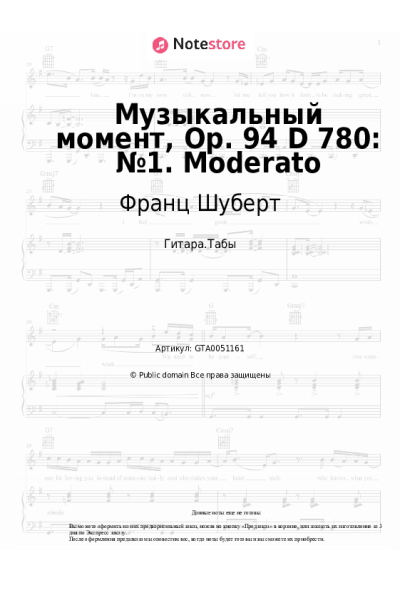 Ноты, аккорды Франц Шуберт - Музыкальный момент, Op. 94 D 780: №1. Moderato