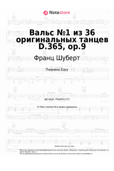 undefined Франц Шуберт - Вальс №1 из 36 оригинальных танцев D.365, op.9
