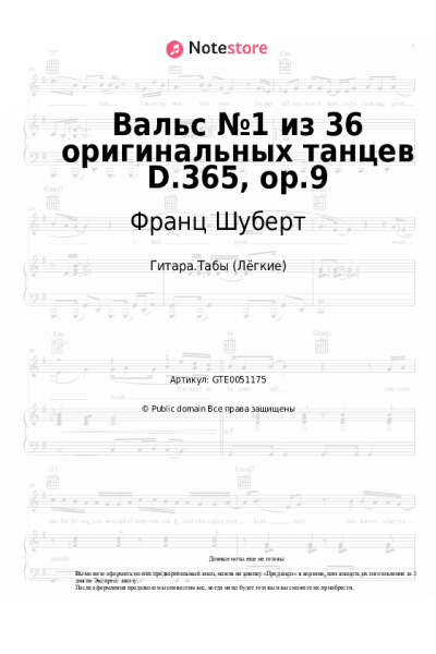 Ноты, аккорды Франц Шуберт - Вальс №1 из 36 оригинальных танцев D.365, op.9