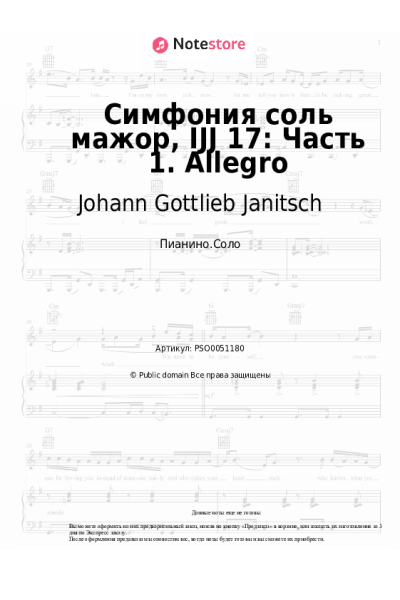 undefined Johann Gottlieb Janitsch - Симфония соль мажор, IJJ 17: Часть 1. Allegro