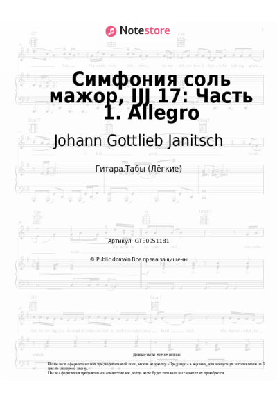 Ноты, аккорды Johann Gottlieb Janitsch - Симфония соль мажор, IJJ 17: Часть 1. Allegro