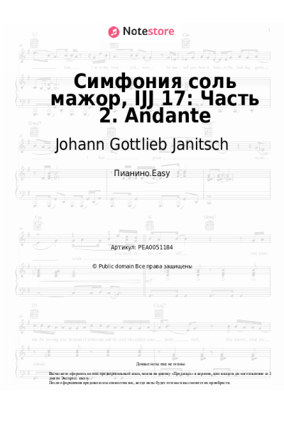 Ноты, аккорды Johann Gottlieb Janitsch - Симфония соль мажор, IJJ 17: Часть 2. Andante