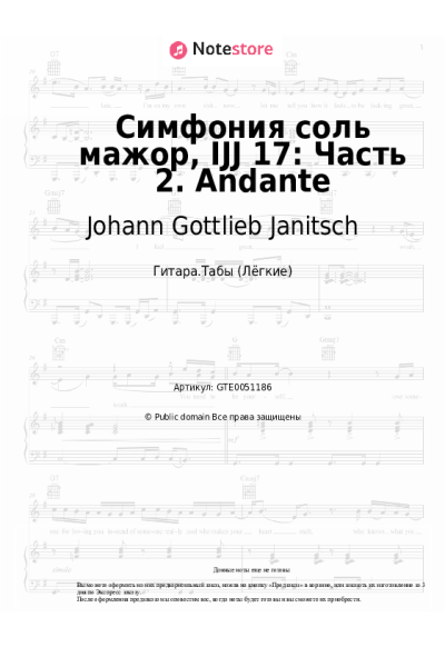 Ноты, аккорды Johann Gottlieb Janitsch - Симфония соль мажор, IJJ 17: Часть 2. Andante