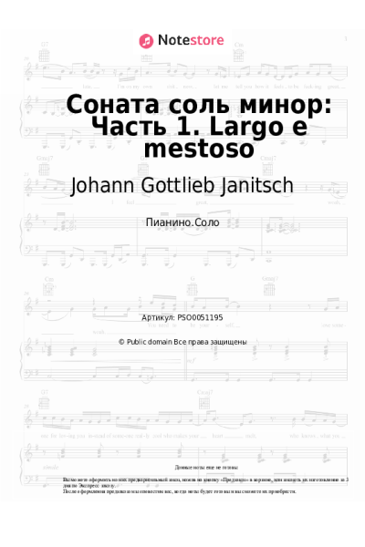 Ноты, аккорды Johann Gottlieb Janitsch - Соната соль минор: Часть 1. Largo e mestoso