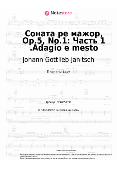 Ноты, аккорды Johann Gottlieb Janitsch - Соната ре мажор, Op.5, No.1: Часть 1 .Adagio e mesto