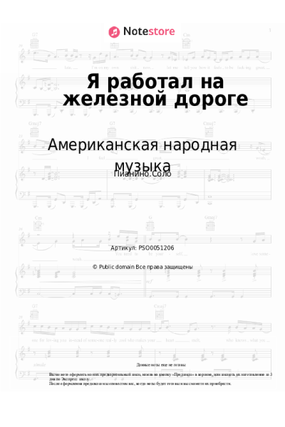 undefined Американская народная музыка - Я работал на железной дороге