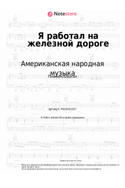 undefined Американская народная музыка - Я работал на железной дороге