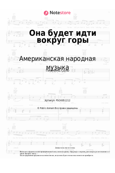 undefined Американская народная музыка - Она будет идти вокруг горы