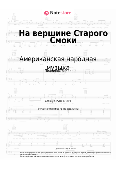 Ноты, аккорды Американская народная музыка - На вершине Старого Смоки