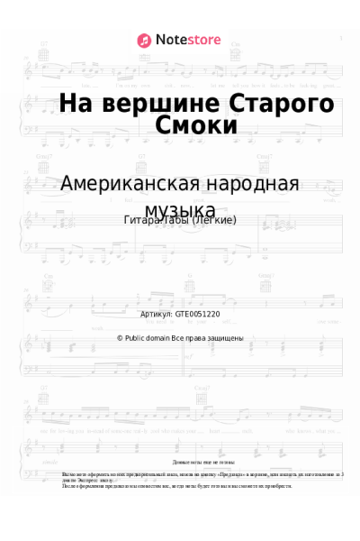 undefined Американская народная музыка - На вершине Старого Смоки