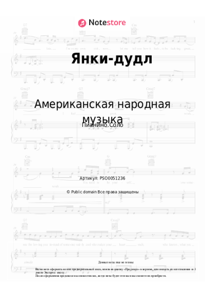 undefined Американская народная музыка - Янки-дудл