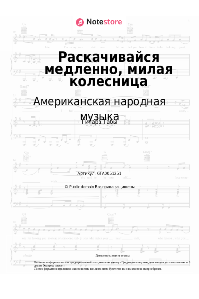 undefined Американская народная музыка - Раскачивайся медленно, милая колесница