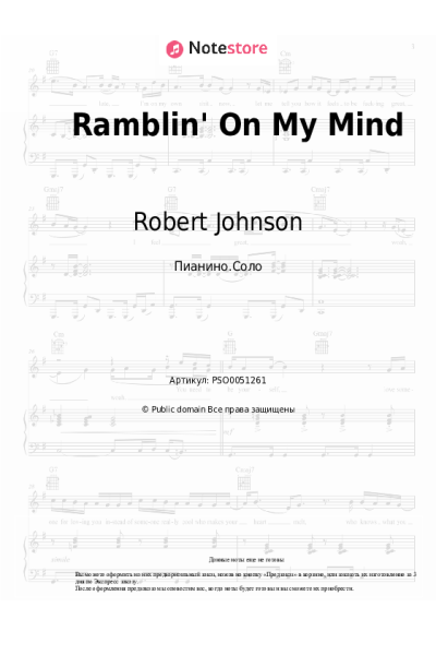 undefined Robert Johnson - Ramblin' On My Mind