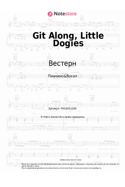 Ноты, аккорды Вестерн - Git Along, Little Dogies