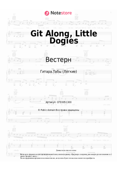 Ноты, аккорды Вестерн - Git Along, Little Dogies