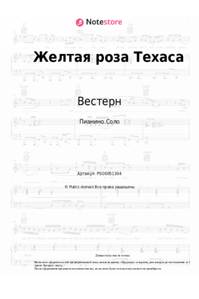 undefined Вестерн - Желтая роза Техаса