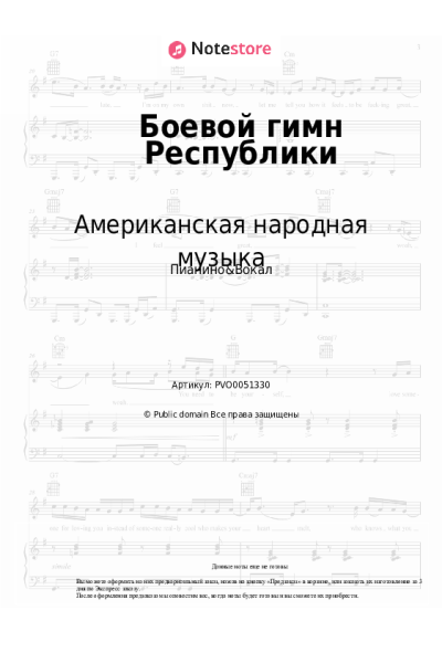 undefined Американская народная музыка - Боевой гимн Республики