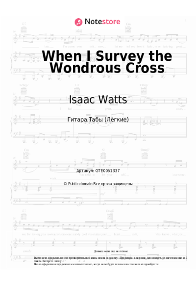 Ноты, аккорды Христианские гимны, Isaac Watts - When I Survey the Wondrous Cross