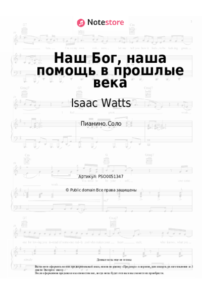 Ноты, аккорды Христианские гимны, Isaac Watts - Наш Бог, наша помощь в прошлые века