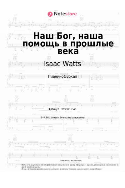 Ноты, аккорды Христианские гимны, Isaac Watts - Наш Бог, наша помощь в прошлые века