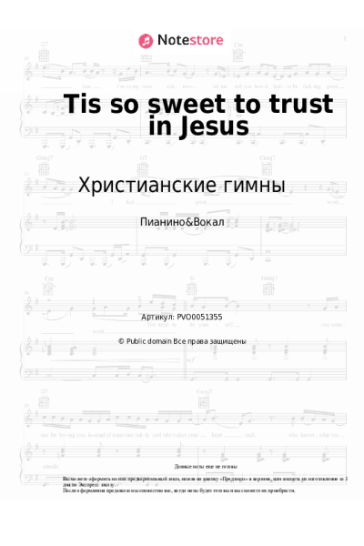 undefined Христианские гимны - Tis so sweet to trust in Jesus