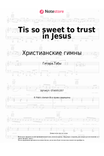 undefined Христианские гимны - Tis so sweet to trust in Jesus