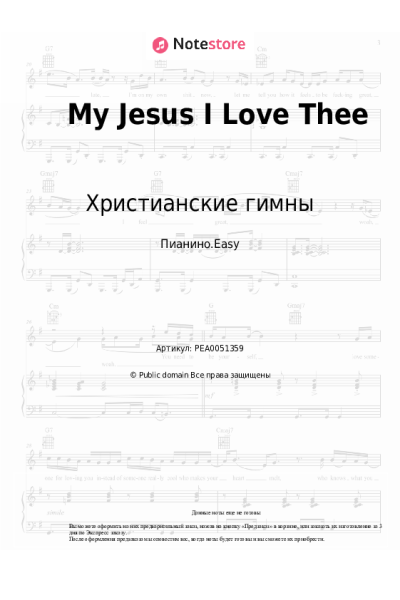 undefined Христианские гимны - My Jesus I Love Thee