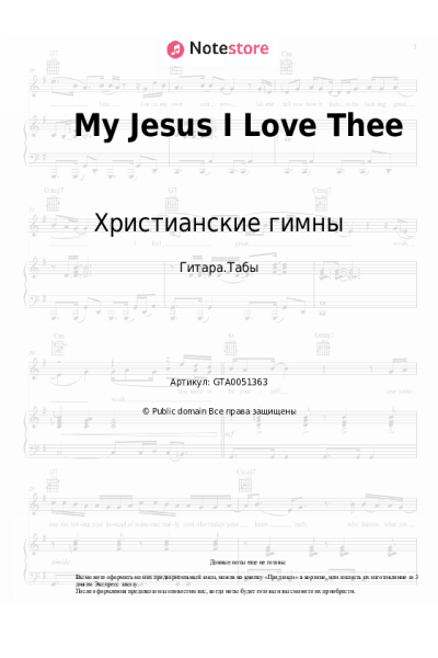 undefined Христианские гимны - My Jesus I Love Thee