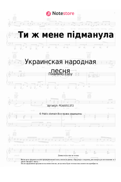 undefined Украинская народная песня - Ти ж мене підманула