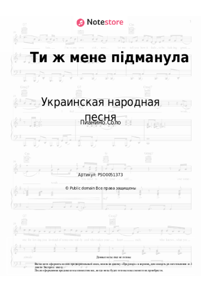 undefined Украинская народная песня - Ти ж мене підманула