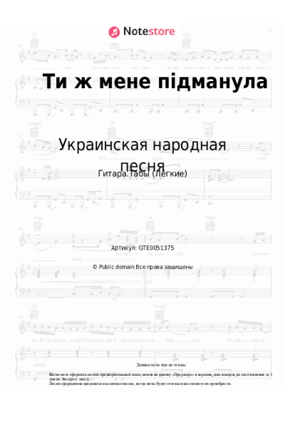 undefined Украинская народная песня - Ти ж мене підманула
