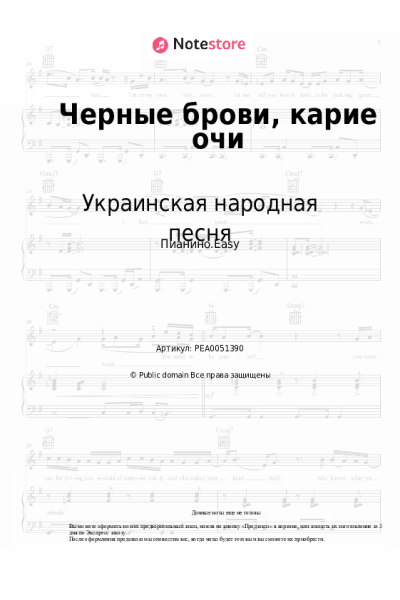 undefined Украинская народная песня - Черные брови, карие очи