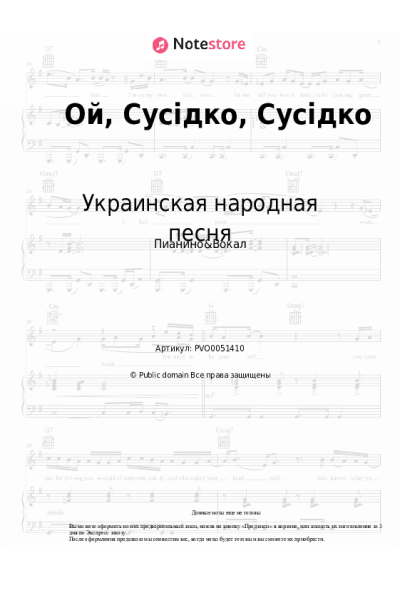 Ноты, аккорды Украинская народная песня - Ой, Сусідко, Сусідко