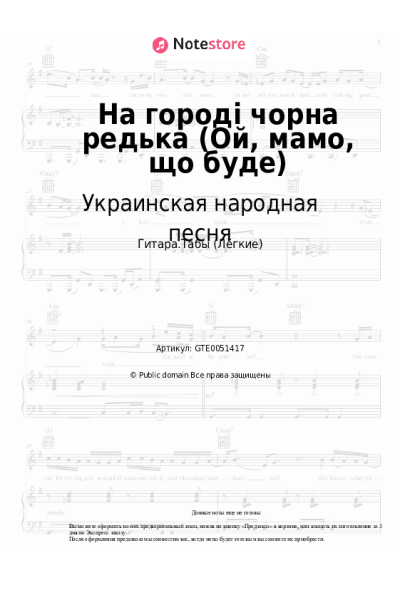 undefined Украинская народная песня - На городі чорна редька (Ой, мамо, що буде)