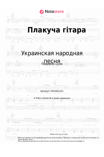 undefined Украинская народная песня - Плакуча гітара