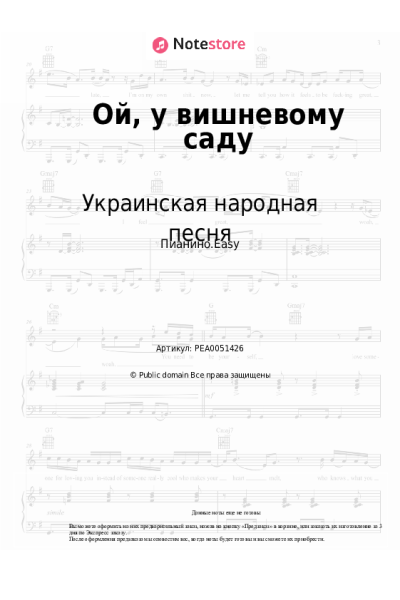 undefined Украинская народная песня - Ой, у вишневому саду