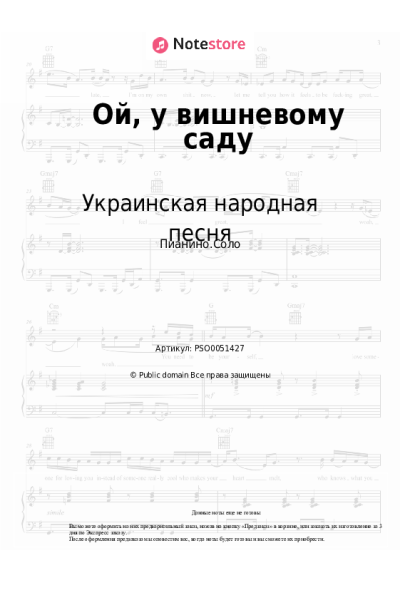 undefined Украинская народная песня - Ой, у вишневому саду