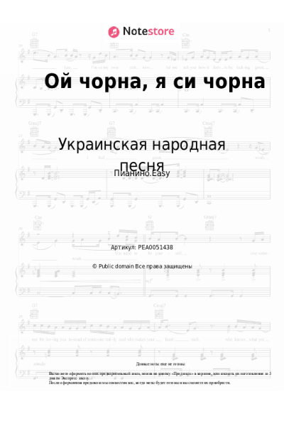 undefined Казачья народная песня, Украинская народная песня - Ой чорна, я си чорна