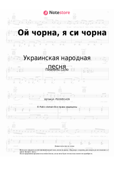 undefined Казачья народная песня, Украинская народная песня - Ой чорна, я си чорна