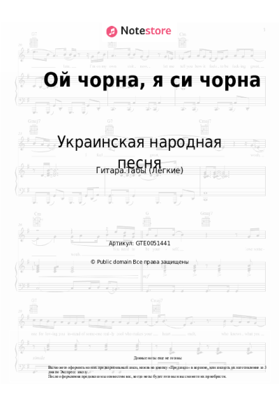 undefined Казачья народная песня, Украинская народная песня - Ой чорна, я си чорна