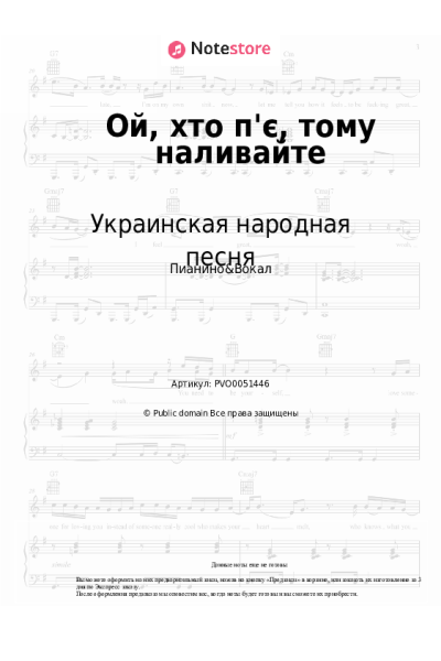 Ноты, аккорды Украинская народная песня - Ой, хто п'є, тому наливайте