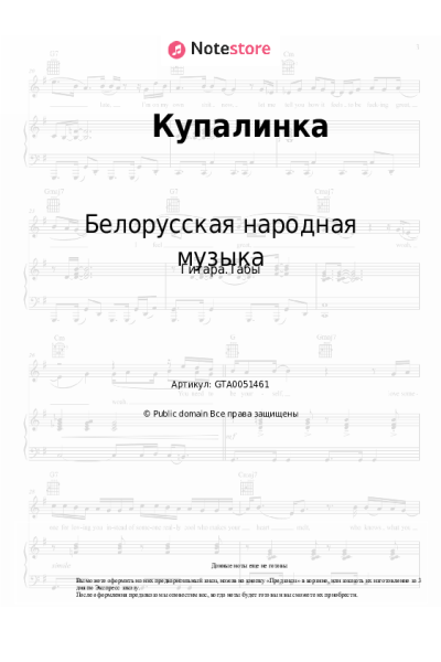 Ноты, аккорды Белорусская народная музыка - Купалинка