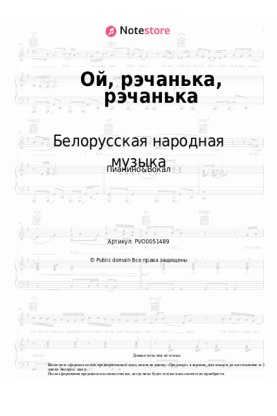 Ноты, аккорды Белорусская народная музыка - Ой, рэчанька, рэчанька