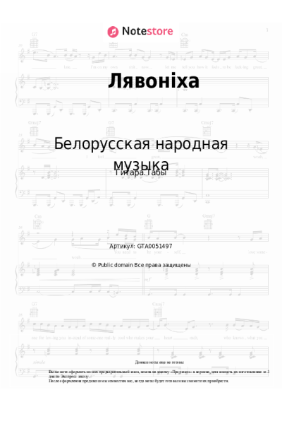 undefined Белорусская народная музыка - Лявонiха