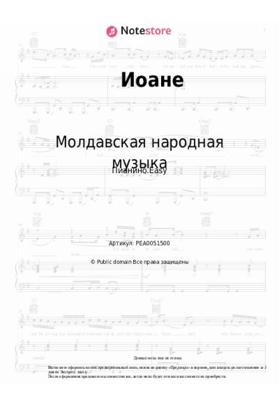 undefined Молдавская народная музыка - Иоане