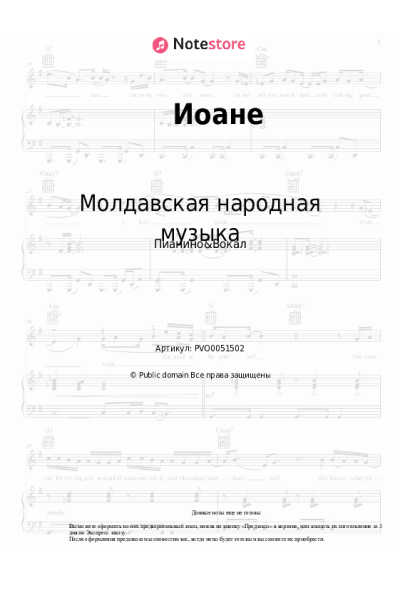 undefined Молдавская народная музыка - Иоане