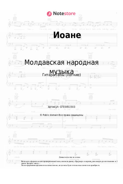 undefined Молдавская народная музыка - Иоане