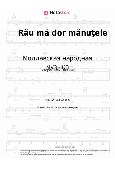 undefined Молдавская народная музыка - Rău mă dor mănuţele