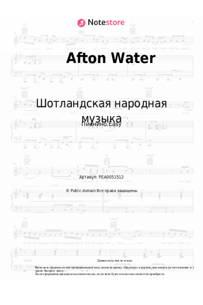 Ноты, аккорды Шотландская народная музыка - Afton Water